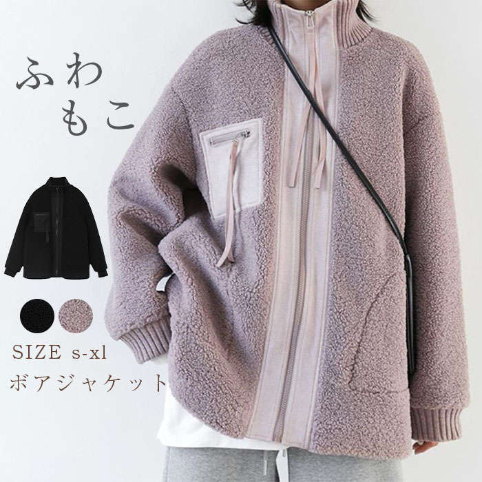 ブルゾン ボア ジャケット レディース 秋冬 コート ムートンコート フェイクムートン ボアジャケット アウター ふわふわ もこもこ ビッグシルエ 秋 冬
