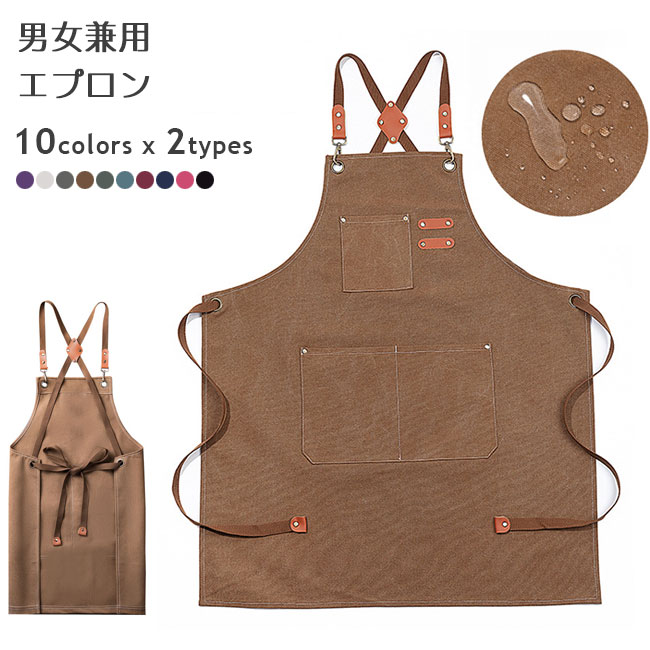 エプロン キャンバス 男女兼用 撥水 ガーデンエプロン 作業 カフェ 図工 ガーデニング 防水エプロン フロントポケット 帆布 レディース メンズ キャンバスエプロン 肩ひもが落ちにくい