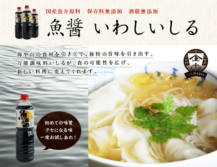 ネット限定】 いわしいしる 魚醤 １０００ｍｌ×１５本セット fucoa.cl