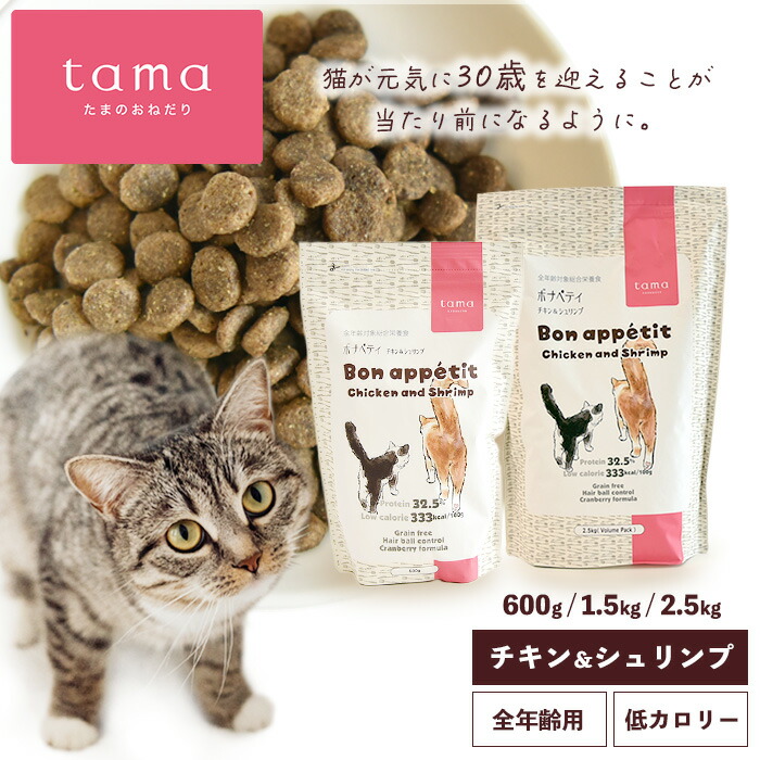 楽天市場】tama たまのおねだり プレミアムキャットフード ボナペティ