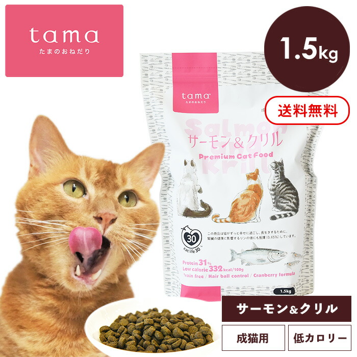 楽天市場】tama たまのおねだり プレミアムキャットフード ボナペティ