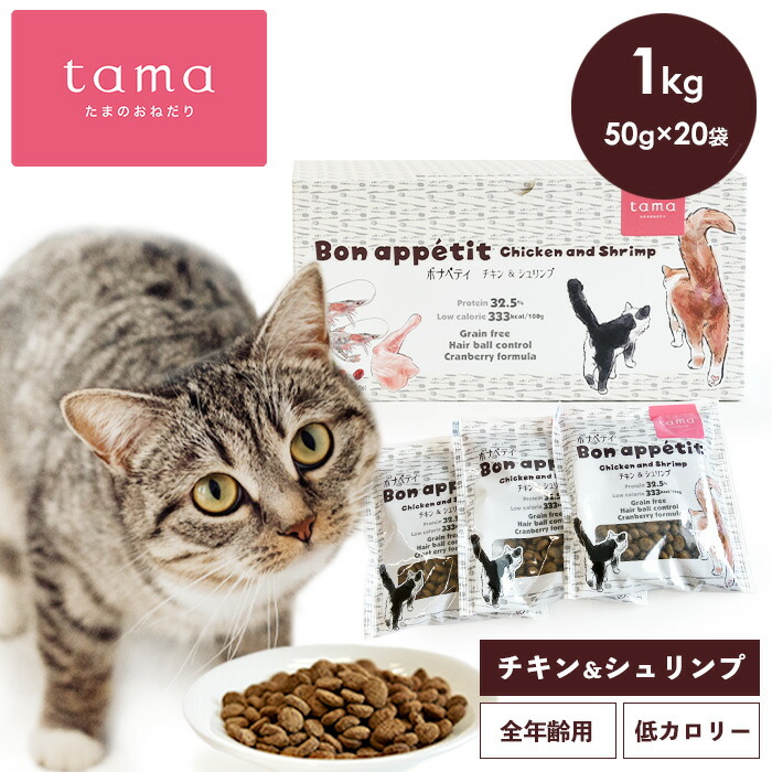 楽天市場】tama たまのおねだり プレミアムキャットフード ボナペティ
