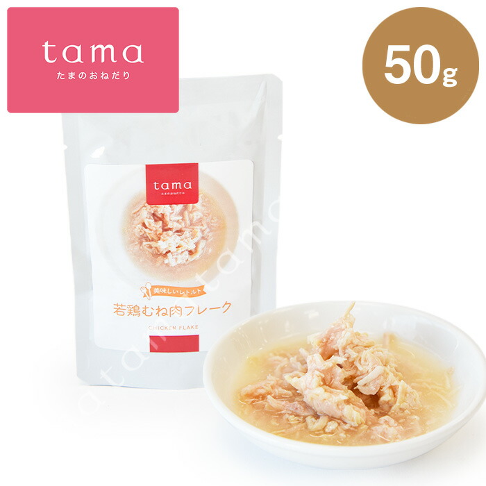 楽天市場】tama 美味しいレトルト キハダまぐろ フレーク 50g 猫