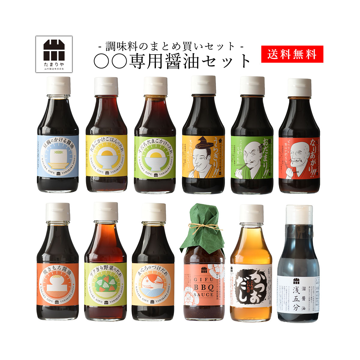 たまりや ○○専用醤油セット 醤油 詰め合わせ まとめ買い セット  送料無料 調味料 しょうゆ たまり つけ かけ だし たまごかけ TKG だし醤油 高級醤油  送料無料 福袋 卵かけご飯