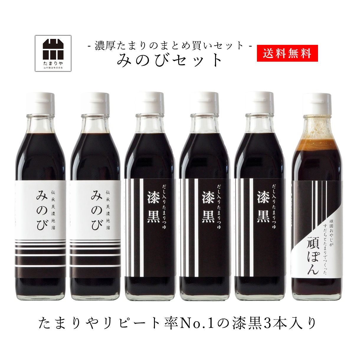 みのび 漆黒 頑ぽん 300ml 6本 たまり醤油 だし入り醤油 ぽんず たまりや 岐阜 山川醸造 調味料 贅沢な醤油 を お取り寄せ おすすめ 調味料 しょうゆ たまり つけ かけ だし おせち お雑煮 お年賀 御年賀 人気 おすすめ ブランド 醤油 お取り寄せ しょうゆ