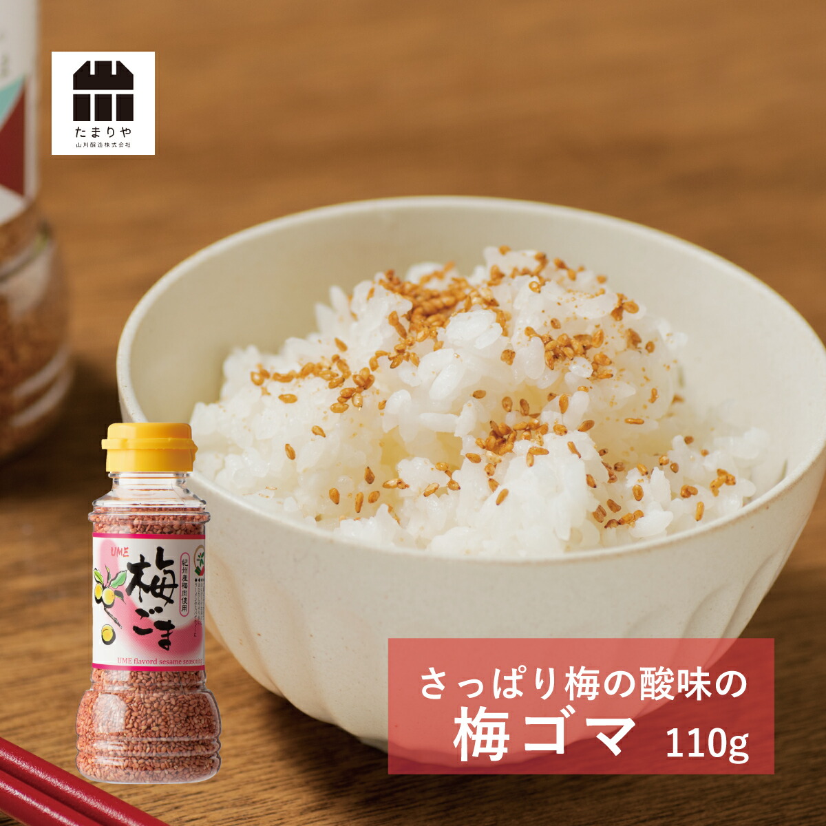 楽天市場 醤油ゴマ ふっくらご飯に相性ぴったり 醤油ゴマ ふりかけ ごま キャンプ q オススメ 調味料 セサミ スパイス たまりや 岐阜 山川醸造 たまりや 醤油 調味料ギフト
