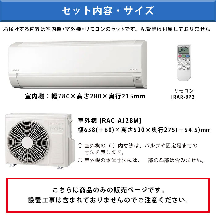 日立 白くまくん おもに10畳用 単相100V 2022年モデル エアコン 10畳