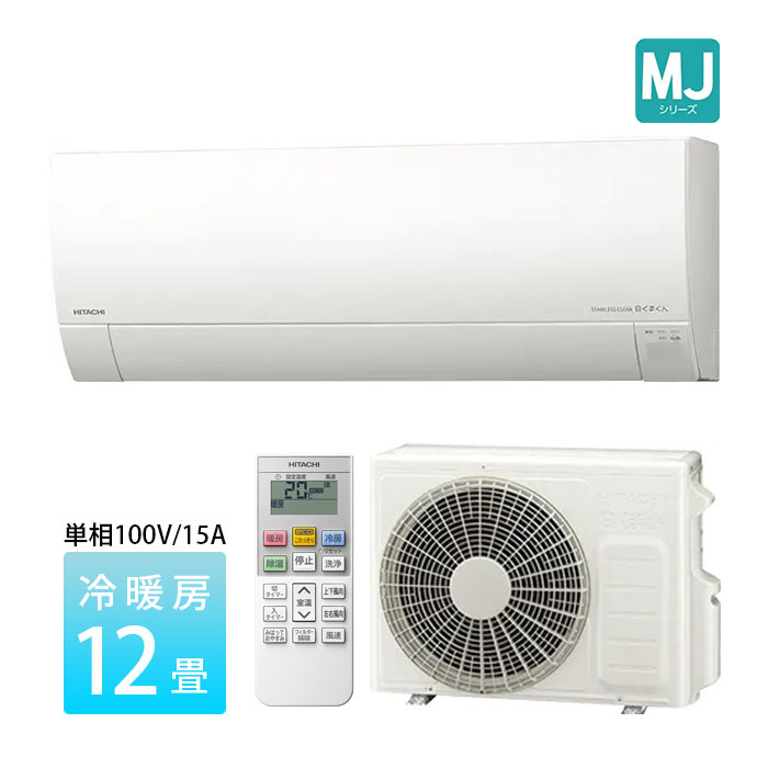 スタイルズ(STYLES) 白くまくん 日立 HITACHI ルームエアコン RAS-AJ36M(W) 白くまくん AJシリーズ 主に 12畳用  3.6kw スターホワイト 単相100V 取り付け工事費別です RASAJ36MW エアコン