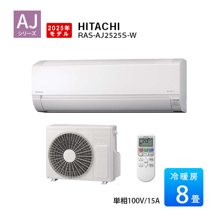 楽天市場】【2025年モデル】白くまくん RAS-AJ2225S-W 日立