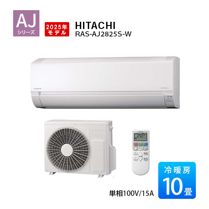 楽天市場】【2025年モデル】白くまくん RAS-AJ2225S-W 日立