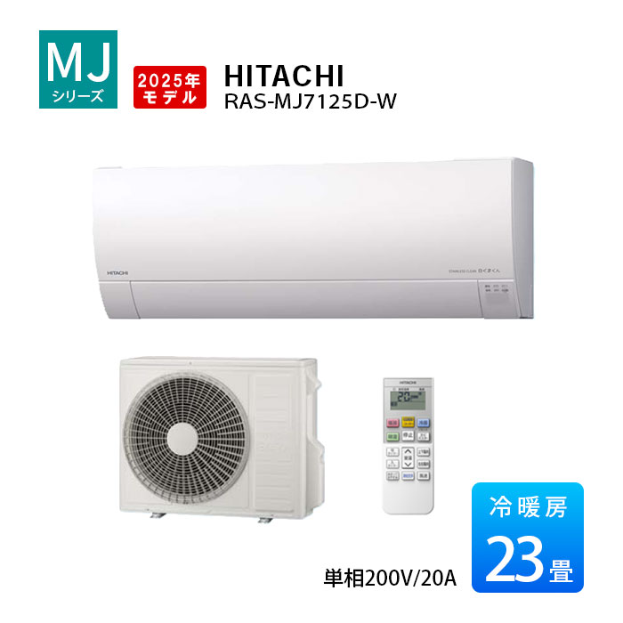 新品★白くまくん★23畳用　RAS-AJ71N2(W) 楽天市場】【LINE友だち追加でクーポン配布中】 23畳 日立