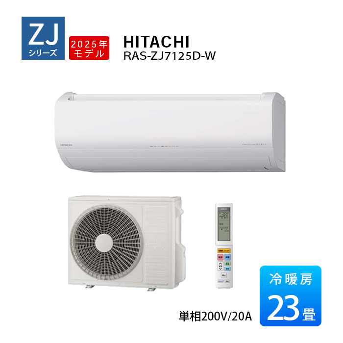 23ジャンク 激安早い者勝ち✨ 日立 主に6畳用 エアコン　一部エリア配送可能！ 白くまくん エアコン おもに26畳 日立 XJシリーズ 2025年モデル