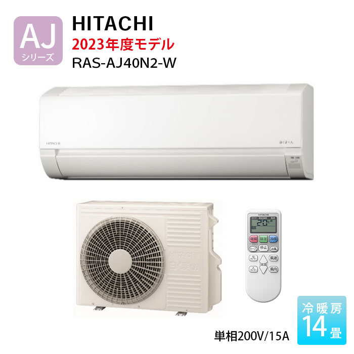 楽天市場】日立 エアコン 10畳 白くまくん RAS-AJ28N-W 2023年モデル 