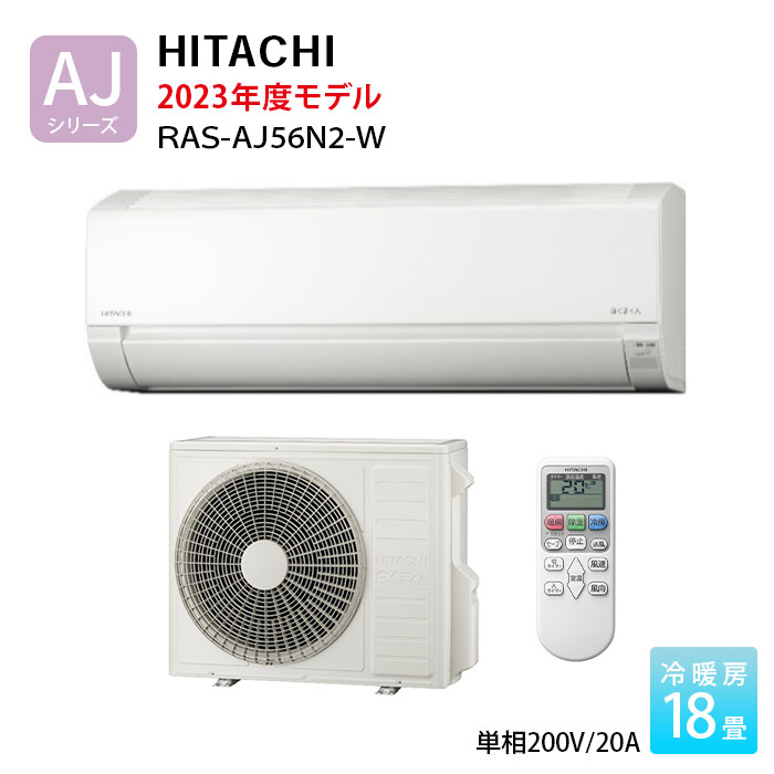 【楽天市場】日立 エアコン 8畳 白くまくん RAS-AJ25N-W 2023年 