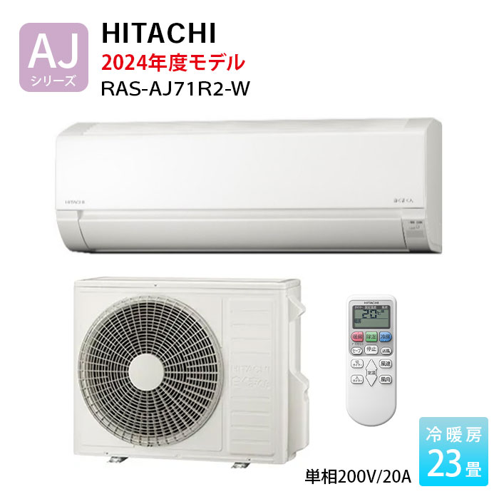 【楽天市場】日立 エアコン 10畳 白くまくん RAS-AJ28N-W 2023年 