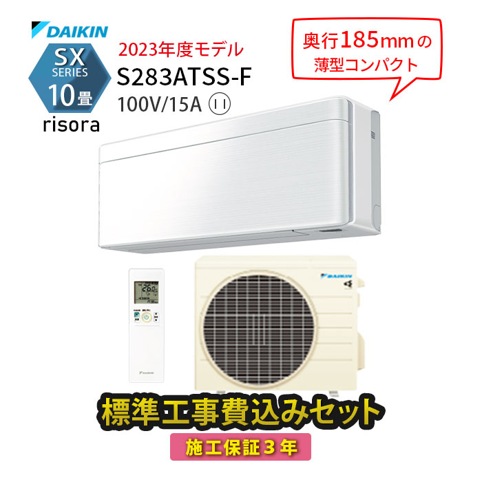 1年保証＊ダイキン2023年製 6畳用エアコン 標準取付込み AS657