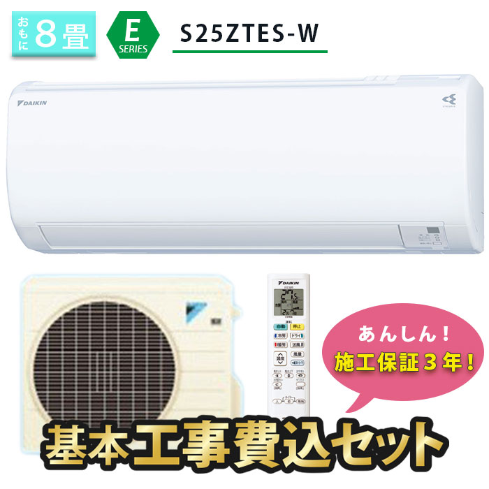 DAIKIN エアコン S25ZTES-W 8畳用 2022年製 家電 H053 - www.top4all.pl