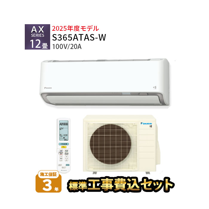 訳あり格安！取付工事無料！取外し工事無料！配送込み！保証付！大型12畳用！ エアコン 12畳用 工事費込 12畳 工事費込み おまかせエアコン