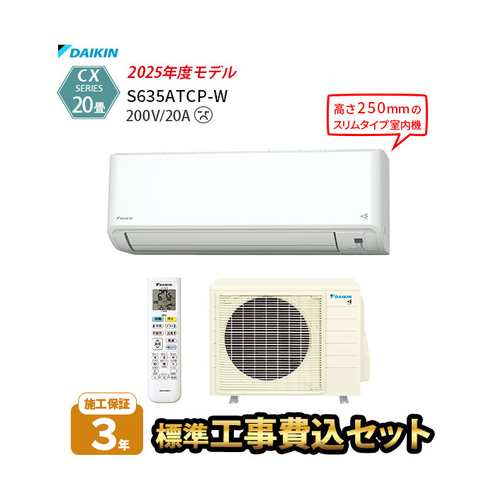 ★新品★工事費込み★ダイキン 6畳用 取り外し廃棄含む　神奈川県東京千葉埼玉静岡 ☆新品☆工事費込み☆ダイキン 6畳用 取り外し廃棄含む 神奈川県