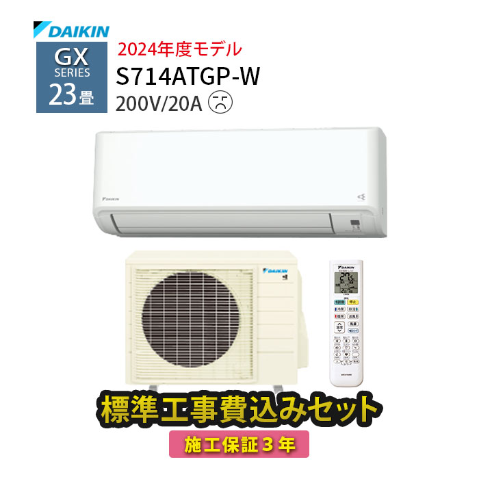 大阪限定取引/取付工賃込み/ルームエアコン/10〜12畳用/CU-281DVE9 ダイキン 12畳用 エアコン S364ATCS (100V/20A) 24年モデル
