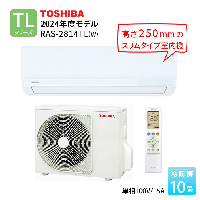 【楽天市場】【法人様・個人事業主様限定】東芝 エアコン 6畳 RAS-2214TL-W 2024年モデル おもに6畳用 単相100V ホワイト  ルームエアコン リモコン 家庭用エアコン TLシリーズ 高さ250 スタンダードモデル コンパクトサイズ : たまたま 楽天市場店