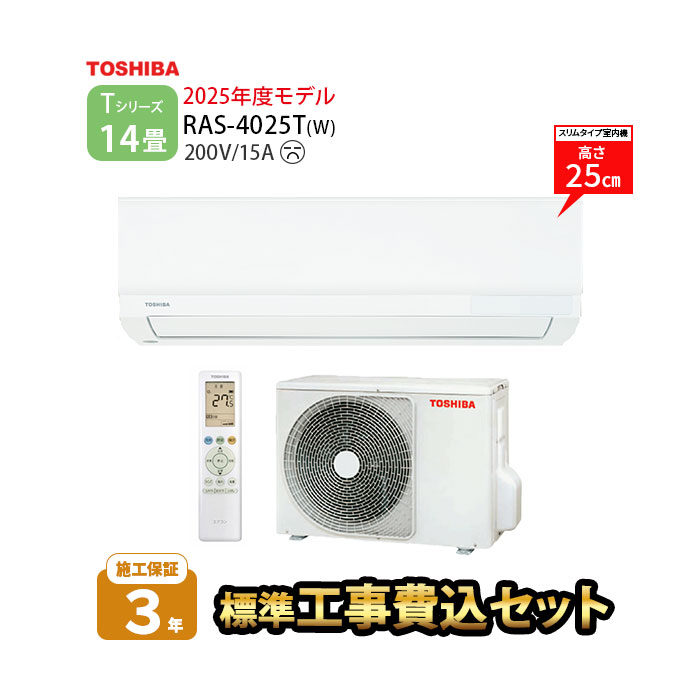 楽天市場】【一部除外エリアあり】標準工事費込み 東芝 エアコン
