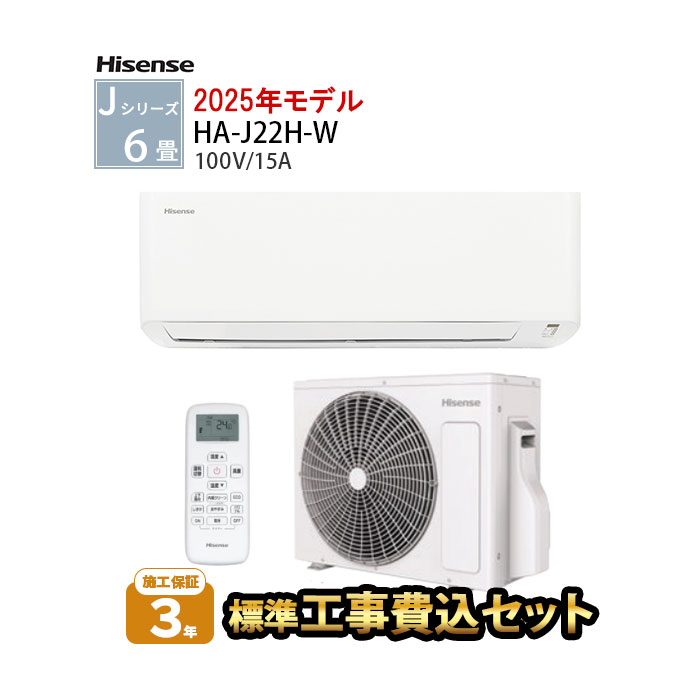 楽天市場】【エアコン取付工事セット】ハイセンス ルーム
