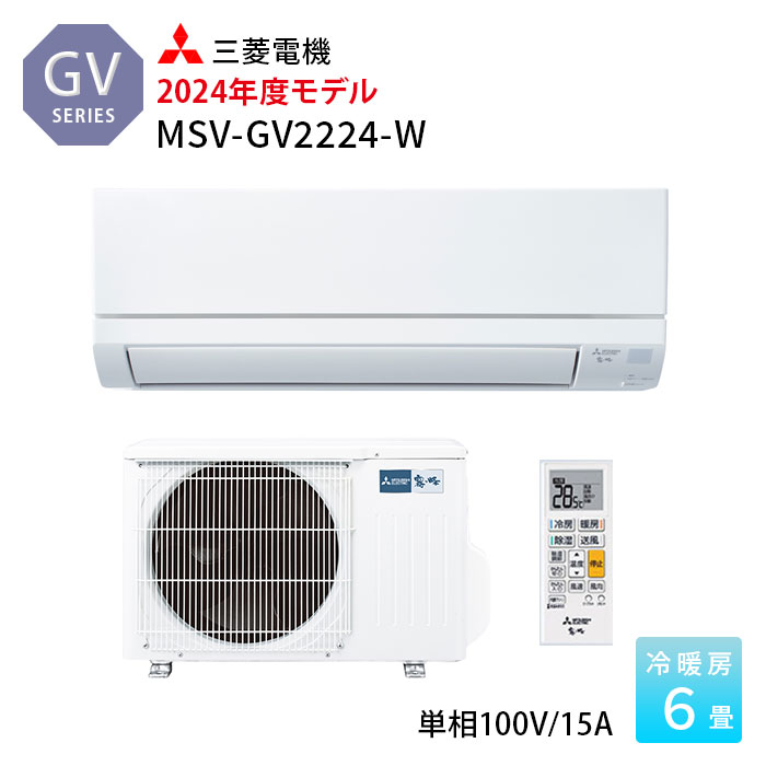 楽天市場】【即日出荷対応可（休業日を除く）】三菱電機 霧ヶ峰 エアコン 8畳 GVシリーズ MSZ-GV2524-W 2024年度モデル 8畳程度  冷房 暖房 ホワイト 単相 100V 三菱 2.5k ルームエアコン : たまたま 楽天市場店