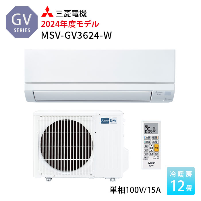 楽天市場】三菱電機 霧ヶ峰 エアコン 18畳 GVシリーズ MSZ-GV5624S-W 2024年度モデル 18畳程度 冷房 暖房 ホワイト 単相  200V 三菱 5.6kw ルームエアコン : たまたま 楽天市場店