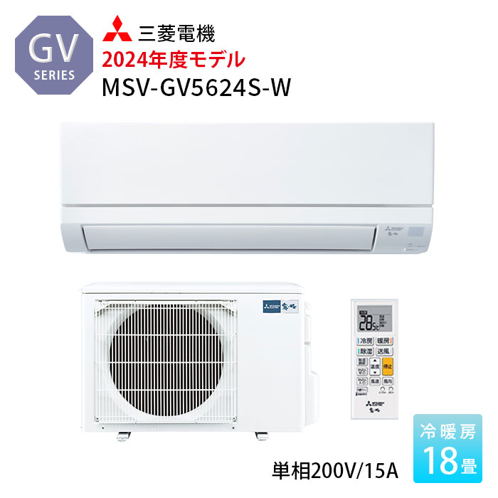 楽天市場】【即日出荷対応可（休業日を除く）】三菱電機 霧ヶ峰 エアコン 6畳 GVシリーズ MSZ-GV2224-W 2024年度モデル 6畳程度  冷房 暖房 ホワイト 単相 100V 三菱 2.2k ルームエアコン : たまたま 楽天市場店