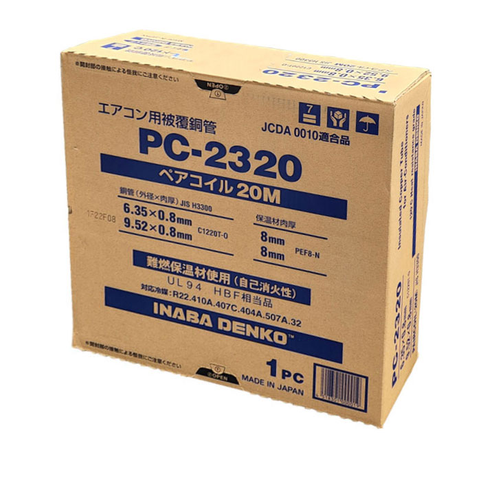 2分3分 20ｍ巻 ペアコイル エアコン用被覆銅管 因幡電工 PC-2320 ランキングTOP5