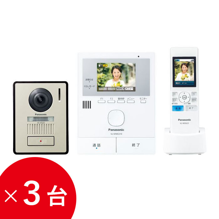 楽天市場】【3台セット】 インターホン パナソニック Panasonic 