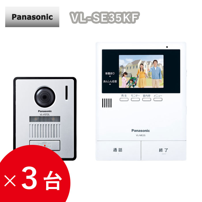 新版 Panasonic VL-SE35KF テレビドアホン 録画機能付 ドアホン