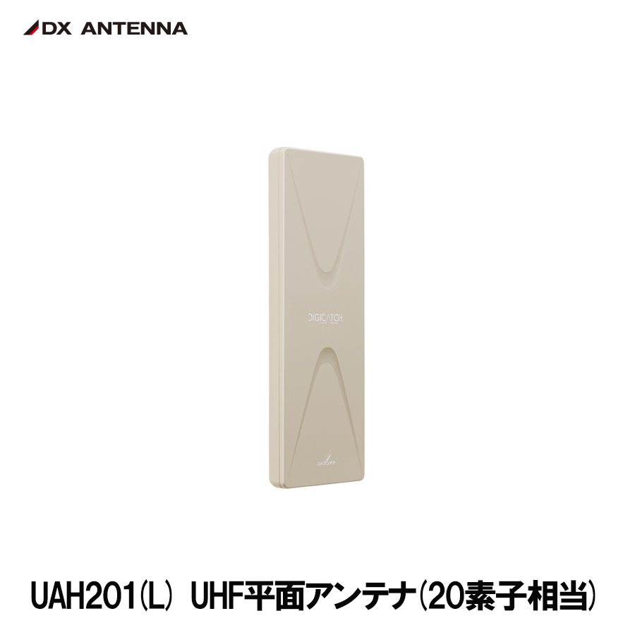 楽天市場】DXアンテナ UAH261(B) UHF平面アンテナ 26素子相当 ブラック 軽量 薄い 簡単設置 特許申請済 : たまたま 楽天市場店