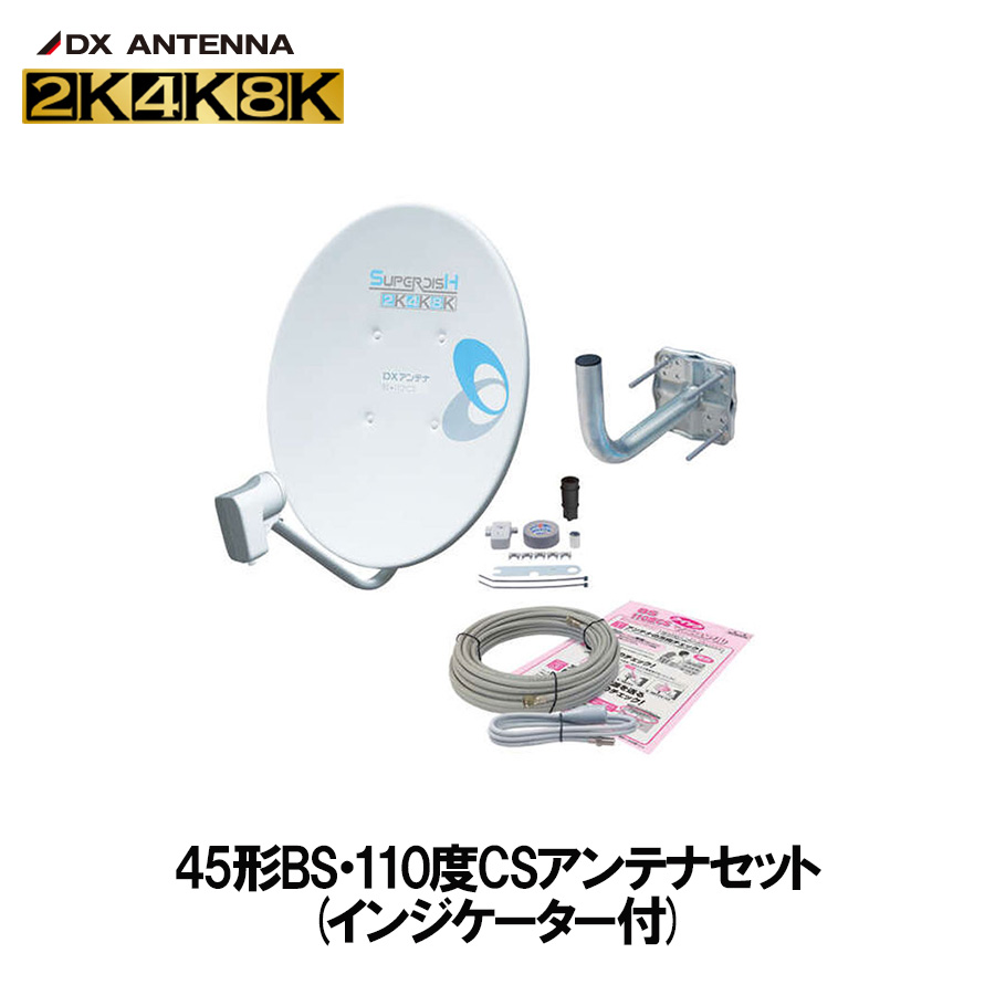 楽天市場】マスプロ 4K・8K衛星放送対応 BS・110゜ CSアンテナ 楽天市場】マスプロ 4K・8K衛星放送対応 BS・110゜ CSアンテナ