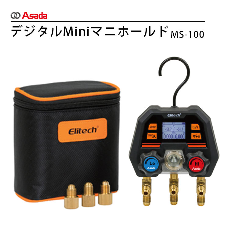 楽天市場】Asada アサダ デジタルMiniマニホールド MS-100