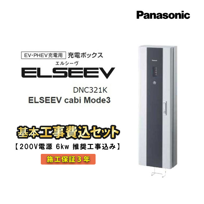 楽天市場】EV・PHEV充電用 EV充電器 パナソニック カバー付15A 楽天市場】EV・PHEV充電用 EV充電器 パナソニック カバー付15A