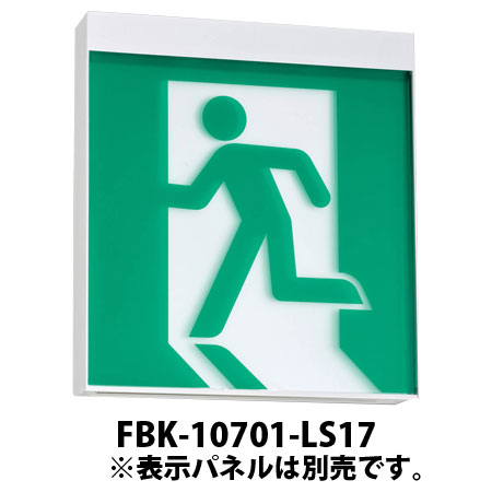 【LINE友だち追加でクーポン配布中】東芝ライテック C級天壁直付片面誘導灯 本体のみ 表示パネル別売り FBK-10701-LS17