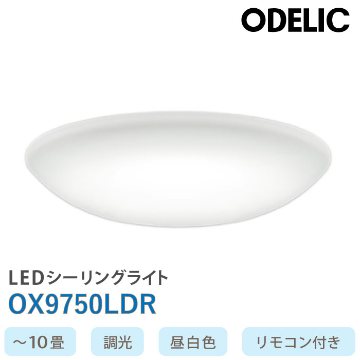 楽天市場】OX9743LDR オーデリック LEDシーリングライト 調光 昼白色 6 