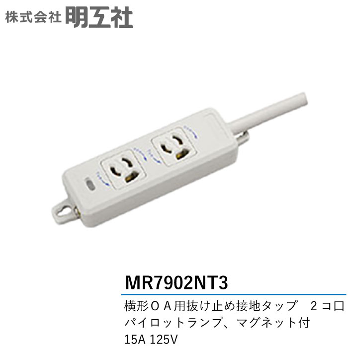 楽天市場】M.K.S.(明工社)設備工事用配線器具横形OA用抜け止め