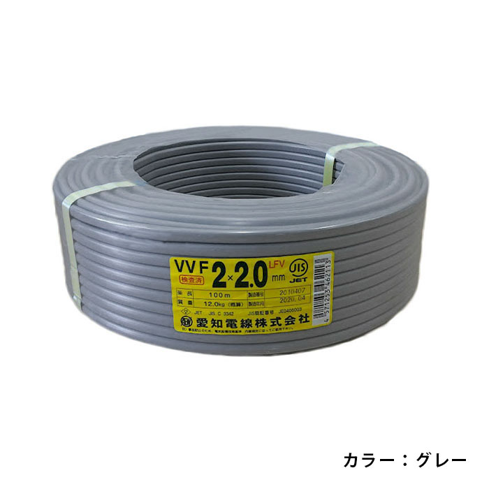 楽天市場】【在庫あり！】 愛知電線 VVFケーブル 1.6mm×2芯 100m巻 型式： VVF1.6mm×2C×100m 工事 d電線 まとめ買い  配線工事 電材 灰色 グレー : たまたま 楽天市場店