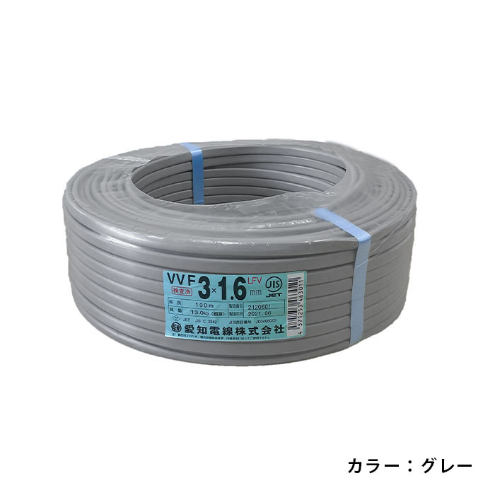 【楽天市場】愛知電線 VVFケーブル 2.0mm×2芯 100m巻 型式： VVF2.0mm×2C×100m VVF ケーブル 電材 現場納品 2芯  ケーブル 大口 法人 灰色 グレー : たまたま 楽天市場店