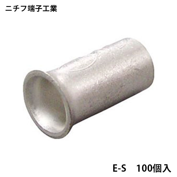 楽天市場】ニチフ端子工業 裸圧着スリーブ E形 E-L 大 100個入