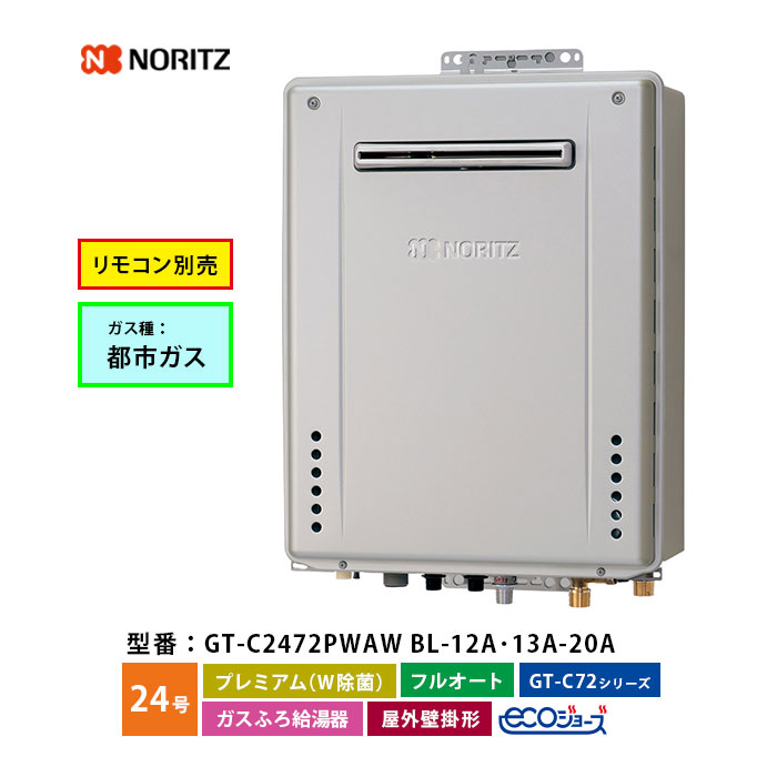 【楽天市場】ガスふろ給湯機 24号 GT-C2472AW BL スタンダード 