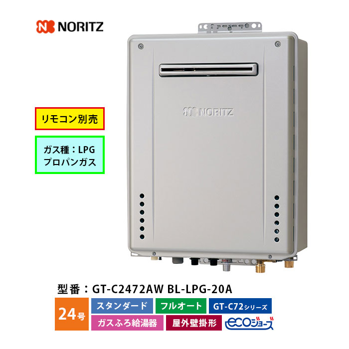 ③ 24年式NORITZノーリツ ガスふろ給湯器 GT-C2472SAW 屋外式 speedou_gt-c2472saw