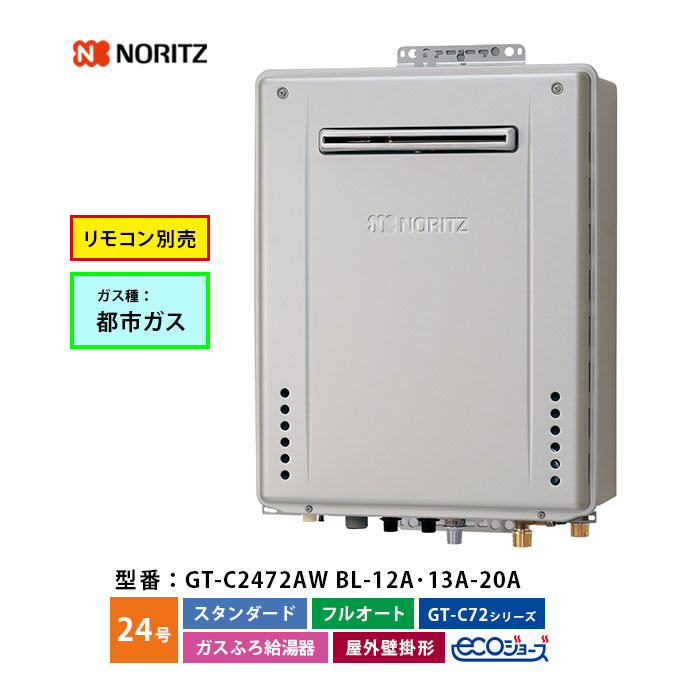 楽天市場】ノーリツ ガスふろ給湯機 24号 GT-2470PAW BL プレミアム