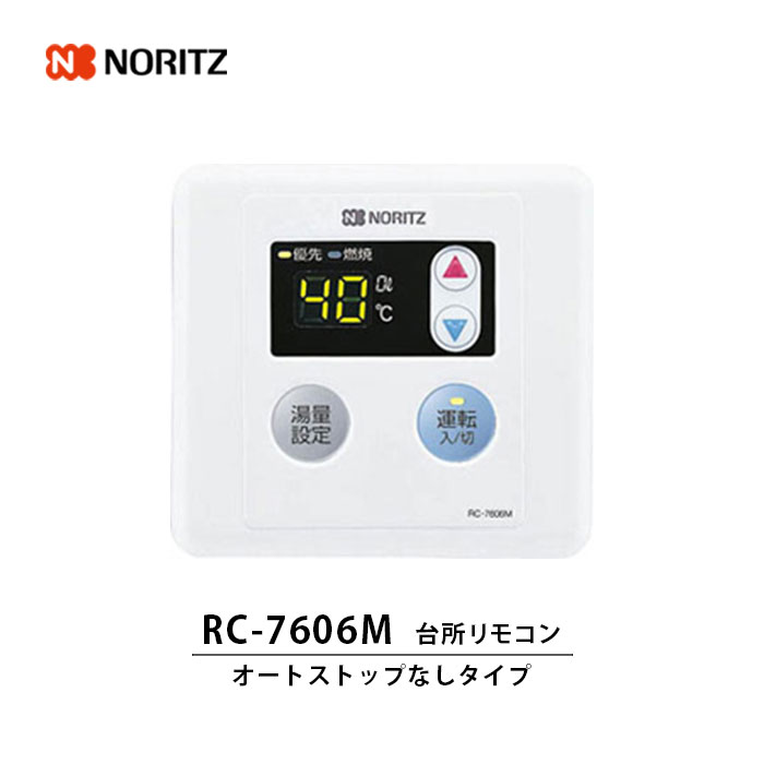 7y.ノーリツ RC-308M ATFJ026/AHEJ070 給湯器リモコン - メルカリ