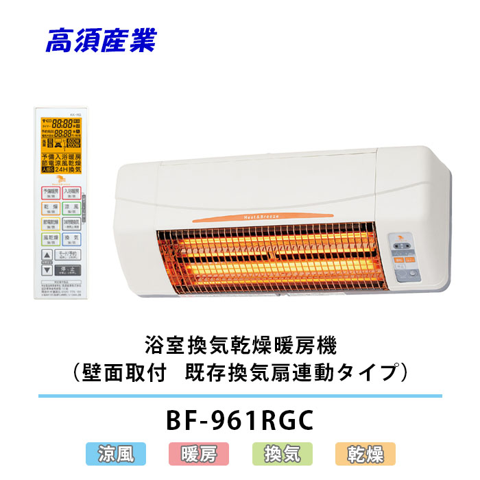 楽天市場】BF-861RGA 高須産業 浴室換気乾燥暖房機 グラファイト 