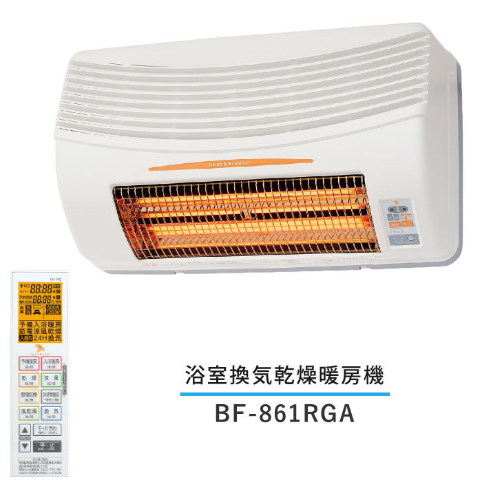 入荷中 BF-861RGA 高須産業 浴室換気乾燥暖房機 グラファイトヒーター