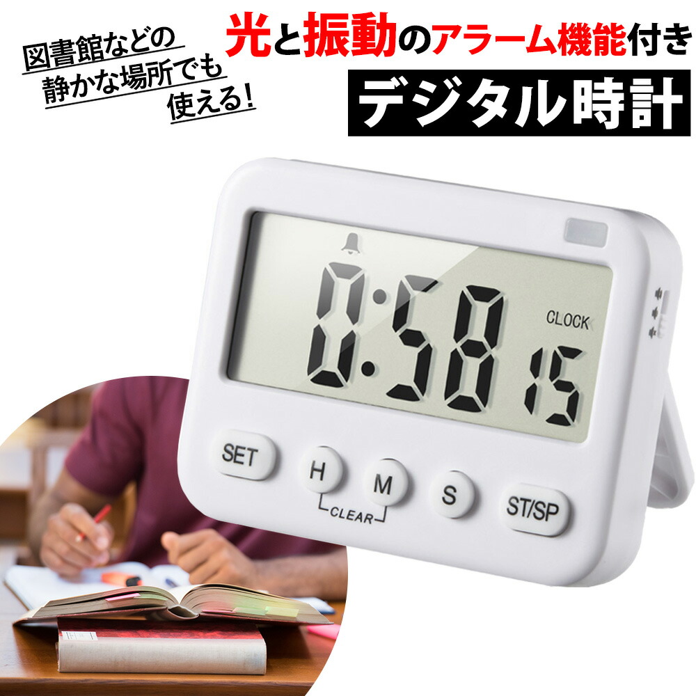 楽天市場】＼全商品ポイント5倍／ デジタル時計 サイレントアラーム